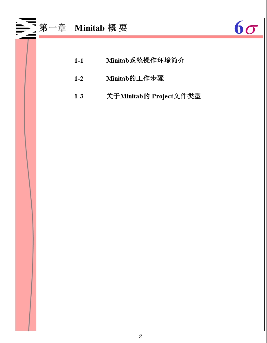 MiniTab最经典最全面的操作教程ppt课件.ppt_第3页