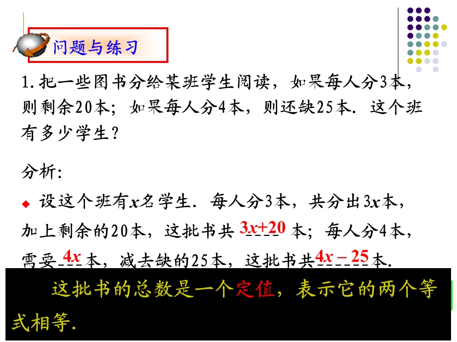 七年级数学分配和配套问题ppt课件.ppt_第2页