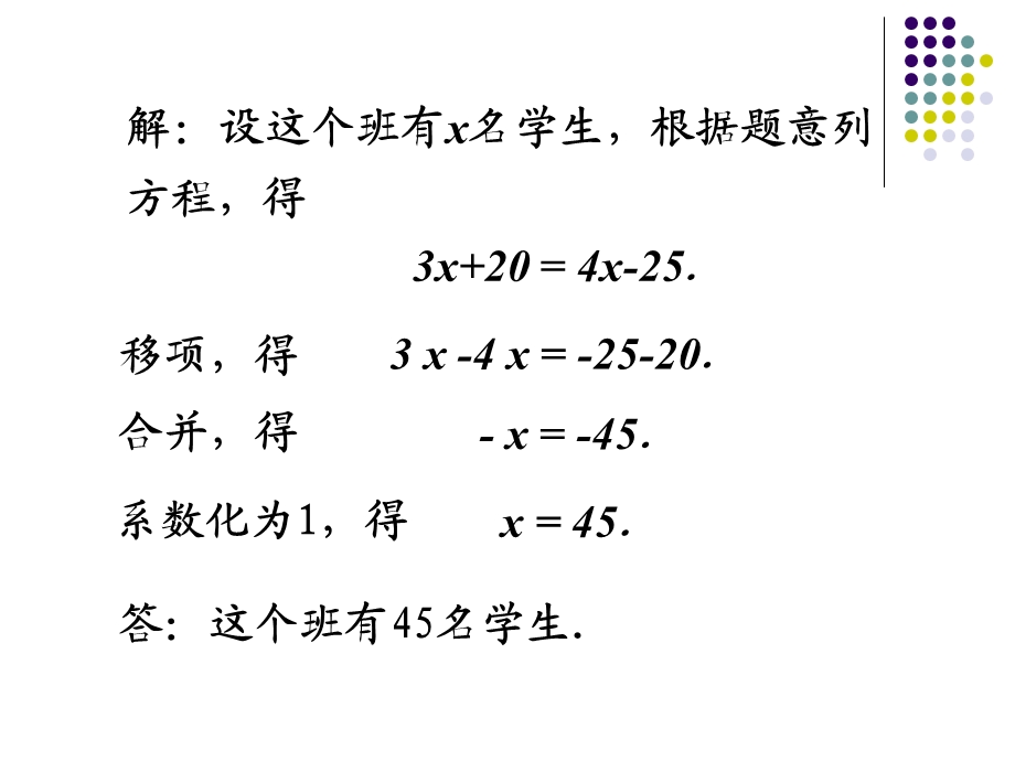 七年级数学分配和配套问题ppt课件.ppt_第3页