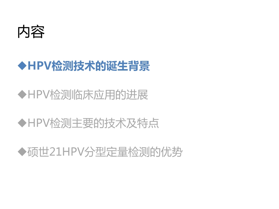 HPV检测技术及临床应用ppt课件.pptx_第2页