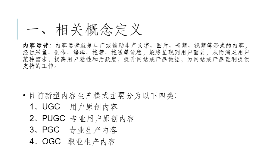 MCN等新型内容运营模式对央视等传统媒体的启发ppt课件.pptx_第3页