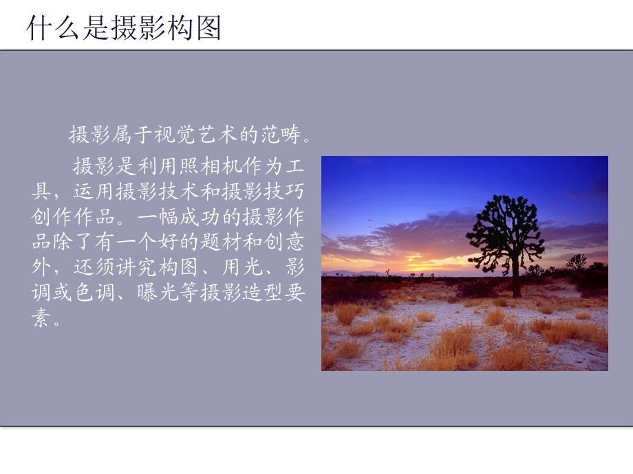 《摄影构图》ppt培训课件.ppt_第2页