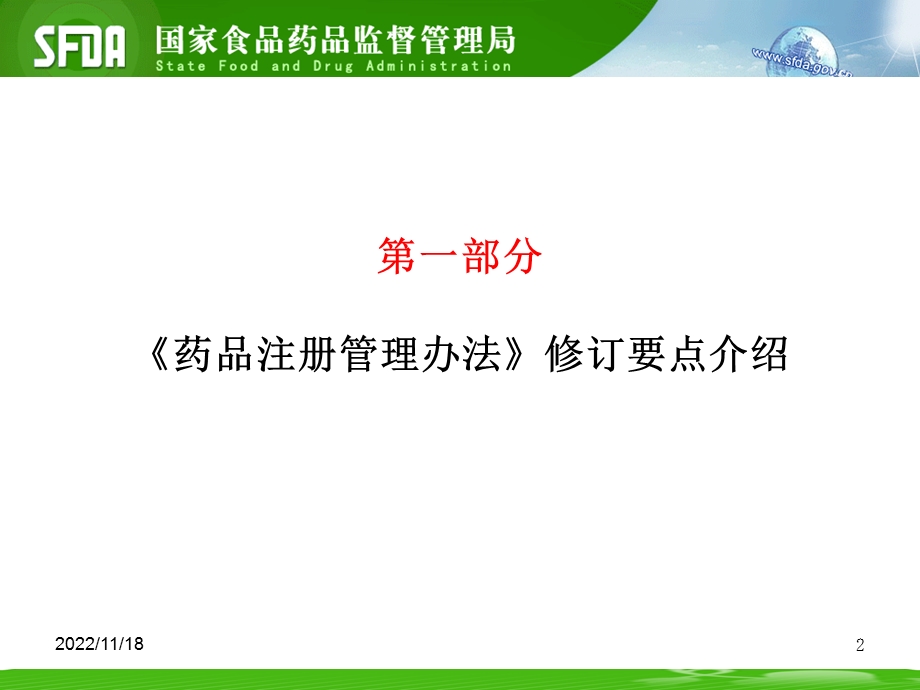 《药品注册管理办法》及《中药注册管理补充规定》介绍 课件.ppt_第2页