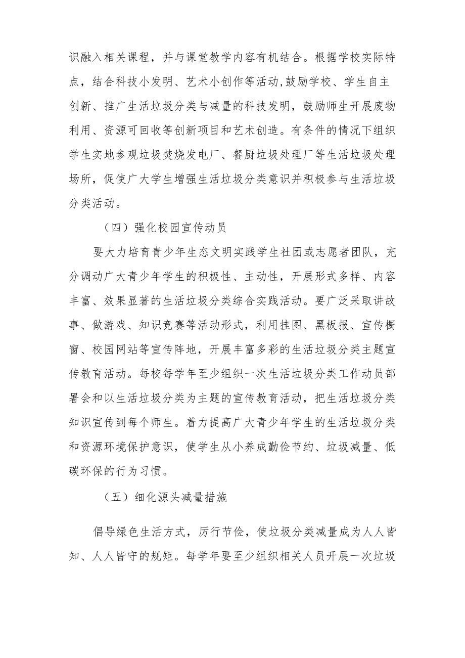 2023学校生活垃圾分类工作方案（精选2篇合辑）.docx_第3页