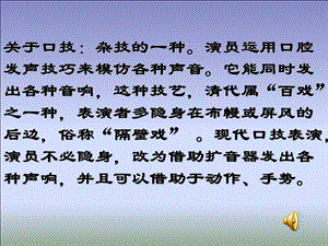 《口技》 优秀ppt课件.ppt