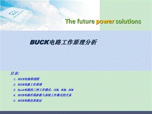 Buck电路工作原理详解ppt课件.ppt