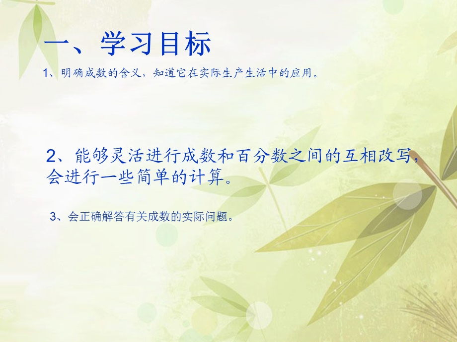 《成数》ppt课件.ppt_第2页