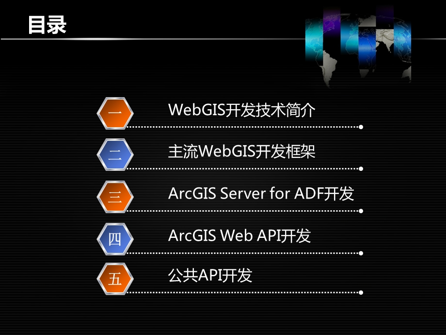 WebGIS开发与应用二—控件介绍ppt课件.ppt_第2页