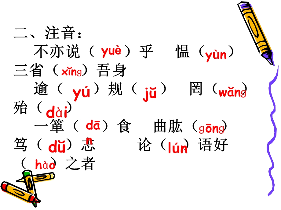 《论语十二章》复习 ppt课件.ppt_第3页