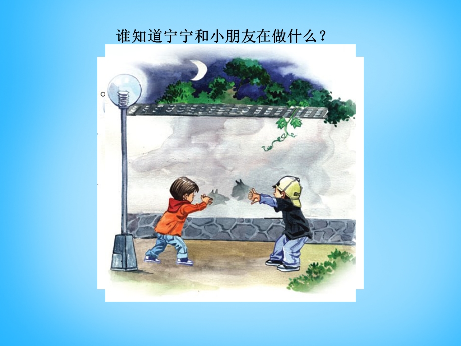 《手影戏》教学ppt课件.ppt_第3页