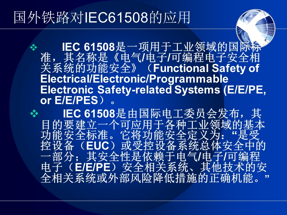 IEC61508是一项用于工业领域的国际标准ppt课件.ppt_第3页