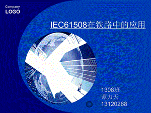 IEC61508是一项用于工业领域的国际标准ppt课件.ppt