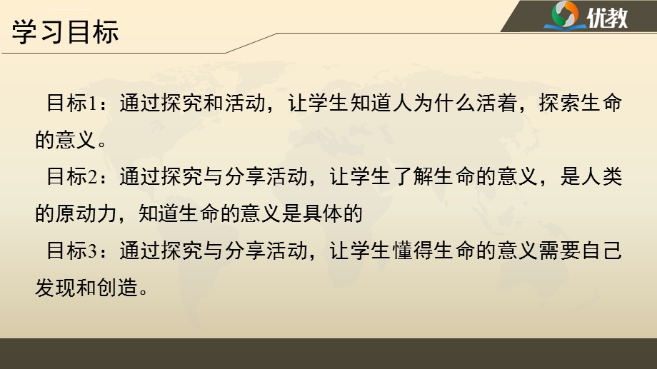 《感受生命的意义》名师ppt课件.ppt_第3页