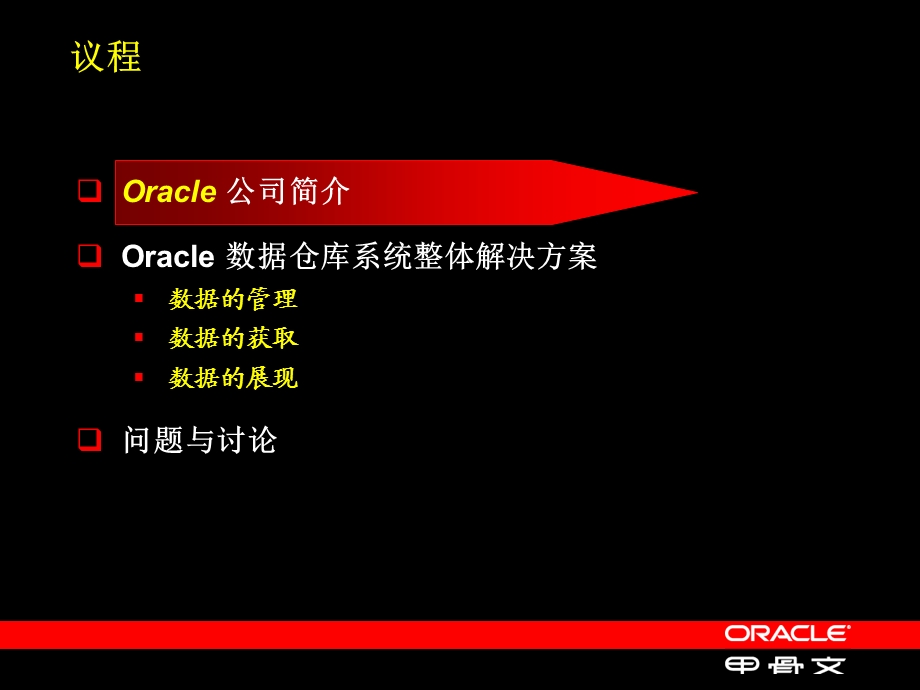 Oracle 的数据仓库解决方案ppt课件.ppt_第3页