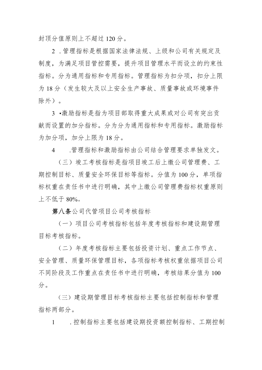 2022《企业生产经营单位责任制管理办法》.docx_第3页