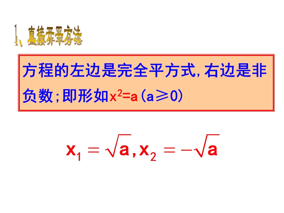 一元二次方程的解法复习ppt课件.pptx_第2页