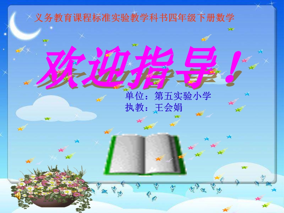 [数学]运算定律练习课ppt课件.ppt_第1页