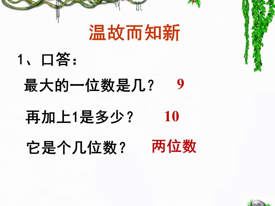 《1000以内数的认识》教学ppt课件.ppt_第2页