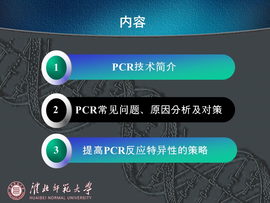 PCR常见问题、原因分析及其对策ppt课件.ppt_第2页