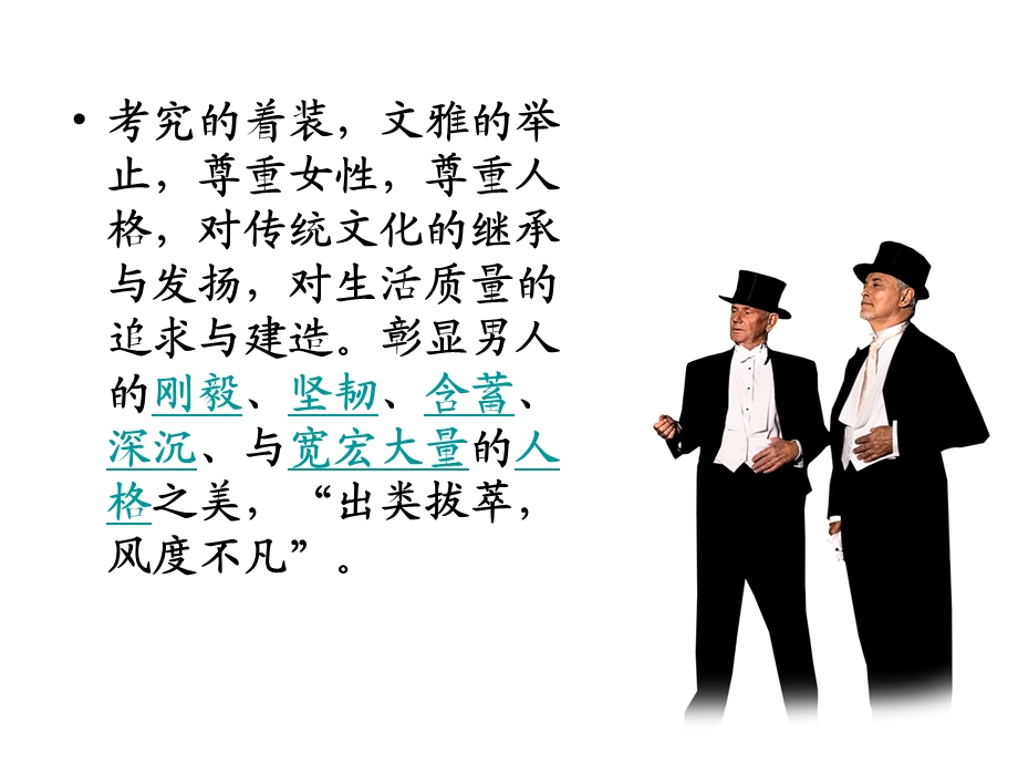 《森林中的绅士》ppt课件.ppt_第3页