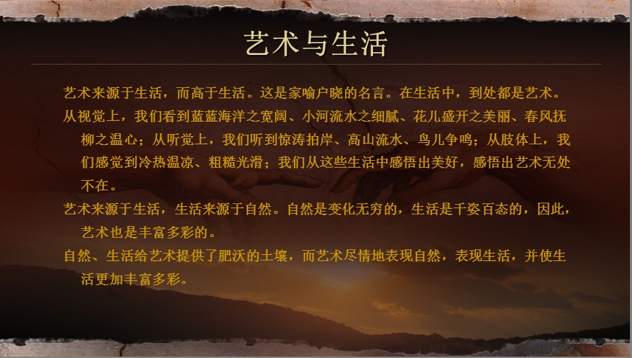 《艺术与生活》主题班会ppt课件.ppt_第3页