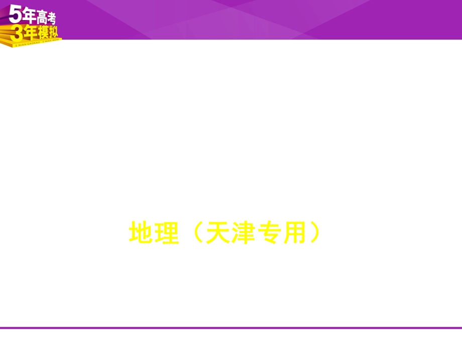 A版天津版地理总复习专题四第二讲 大气环流与气候ppt课件.pptx_第1页