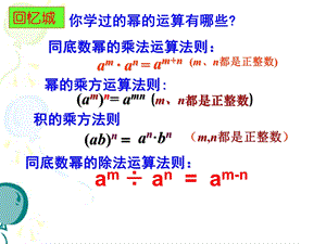 《同底数幂的除法(2)》精品ppt课件.pptx