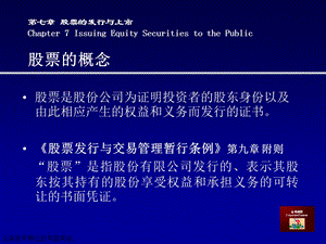 [财务管理]公司理财下ppt课件.ppt