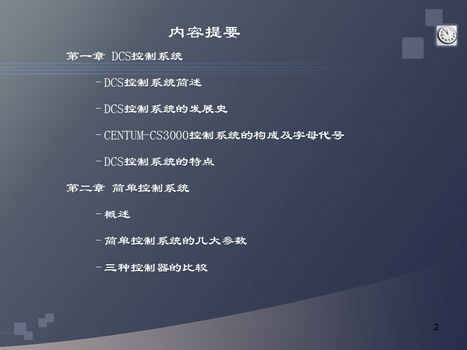 DCS控制系统基础知识ppt课件.ppt_第2页