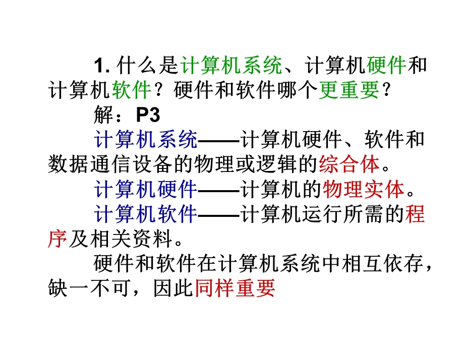 《计算机组成原理》复习内容ppt课件.ppt_第3页