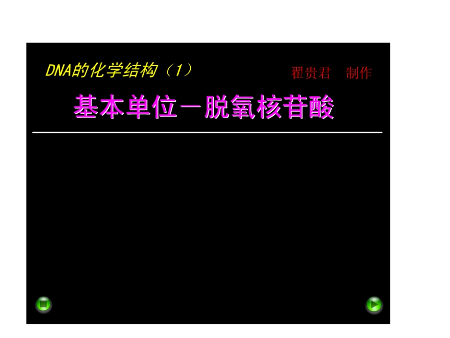 DNA重组技术的基本工具ppt课件.ppt_第3页