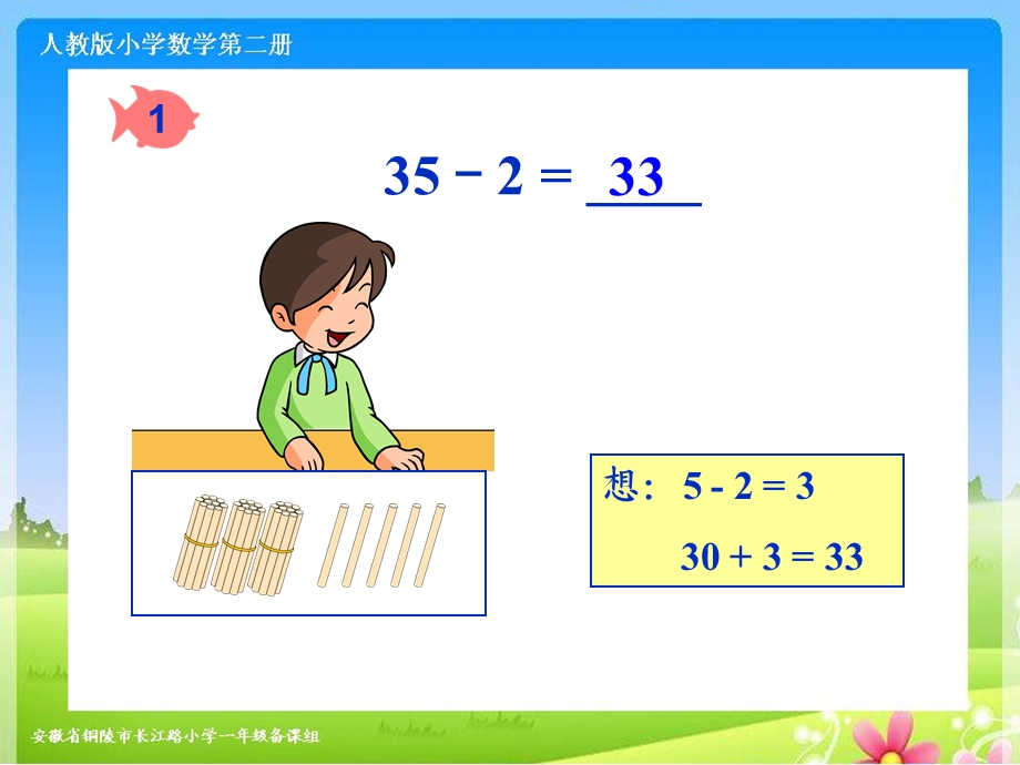 《两位数减一位数和整十数(不退位)》ppt课件.ppt_第3页