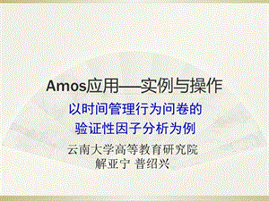 Amos应用 实例与操作ppt课件.ppt