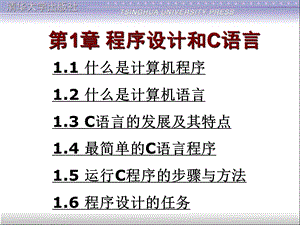 C语言谭浩强完整ppt课件.ppt