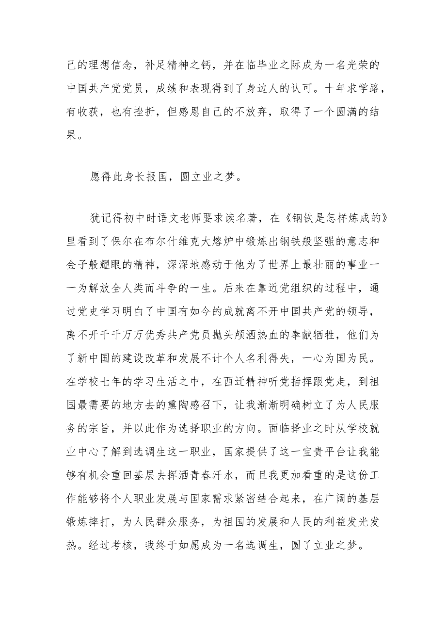 2022“我们这十圆梦新时代”征文稿范文3篇.docx_第2页