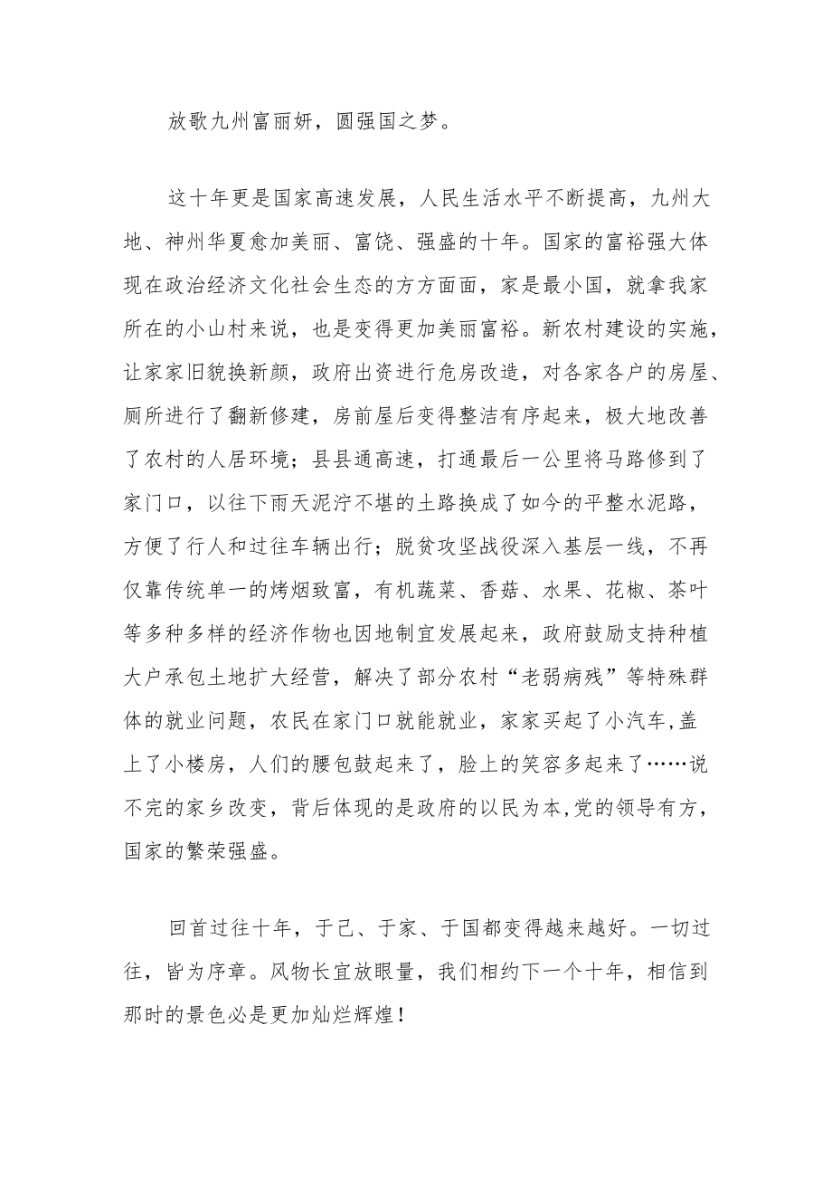 2022“我们这十圆梦新时代”征文稿范文3篇.docx_第3页