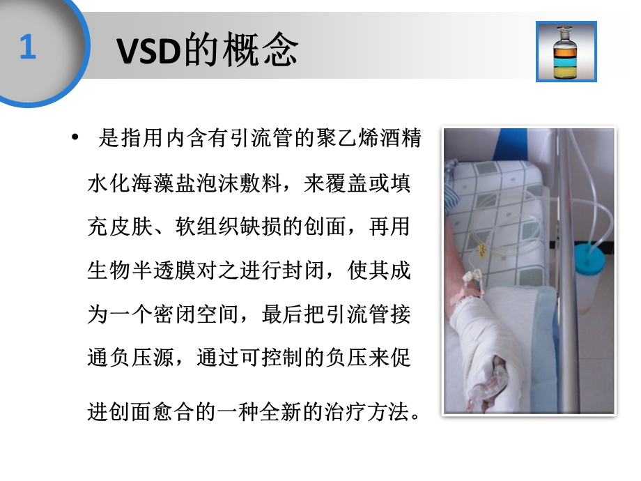 VSD术后并发症的预防及护理报告ppt课件.ppt_第3页