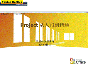 Project 教程——从入门到精通ppt课件.ppt