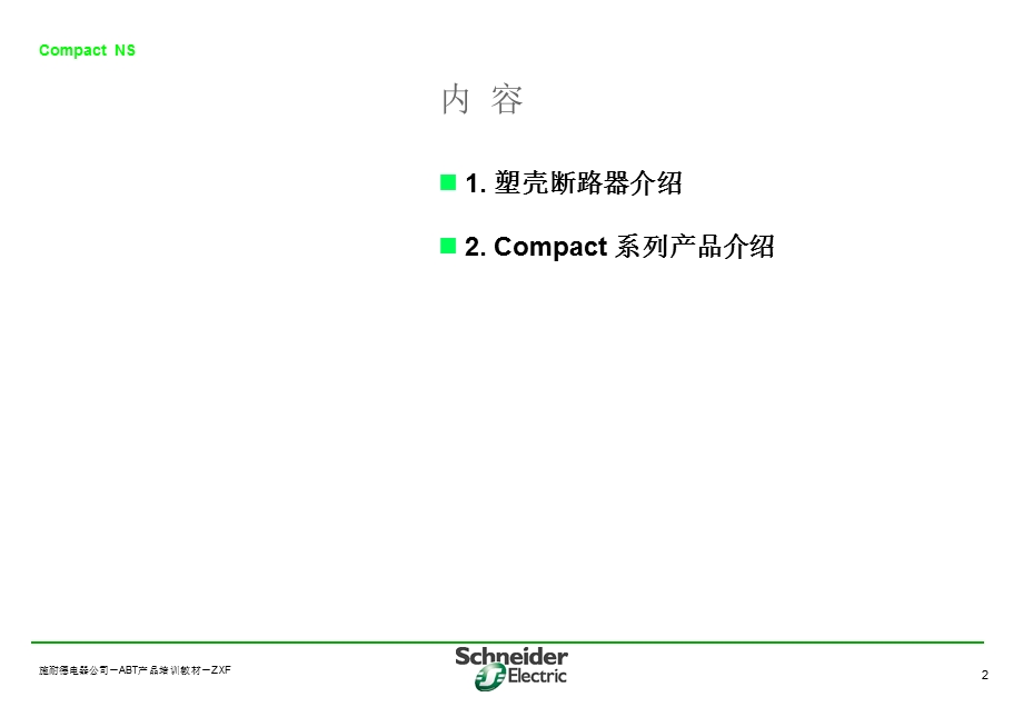 NS塑壳断路器ppt课件.ppt_第2页