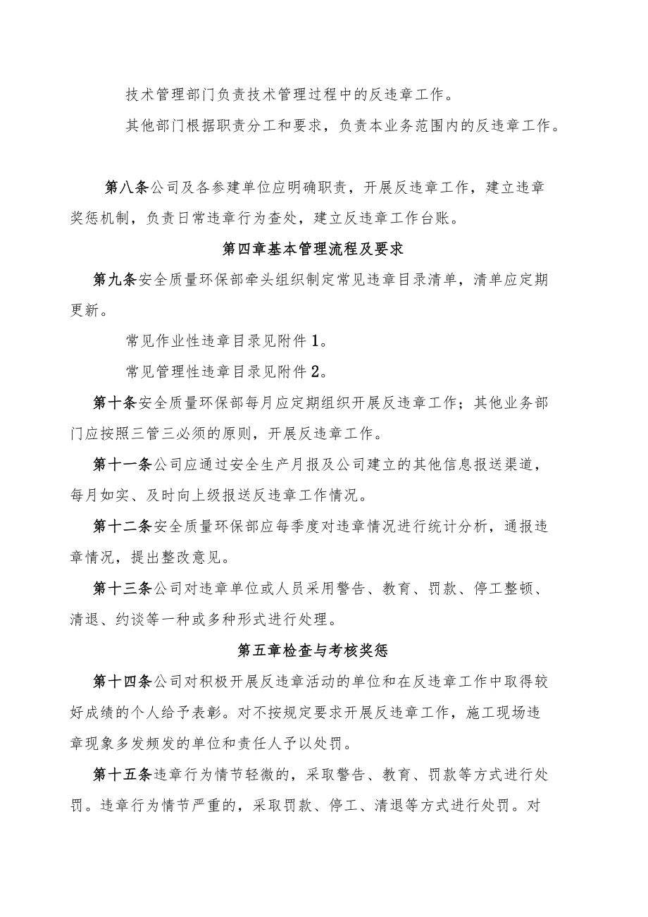 2022《公司安全生产反违章管理办法》.docx_第2页