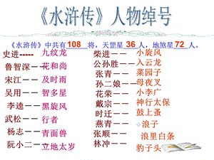 《林教头风雪山神庙》ppt课件.ppt