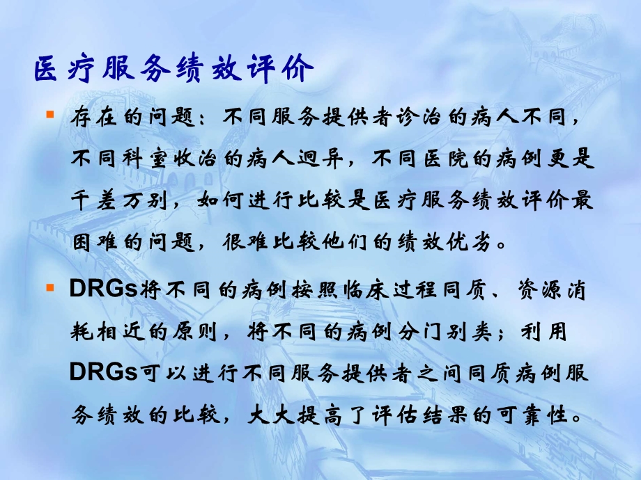 DRG在医院评审中的应用ppt课件.ppt_第2页