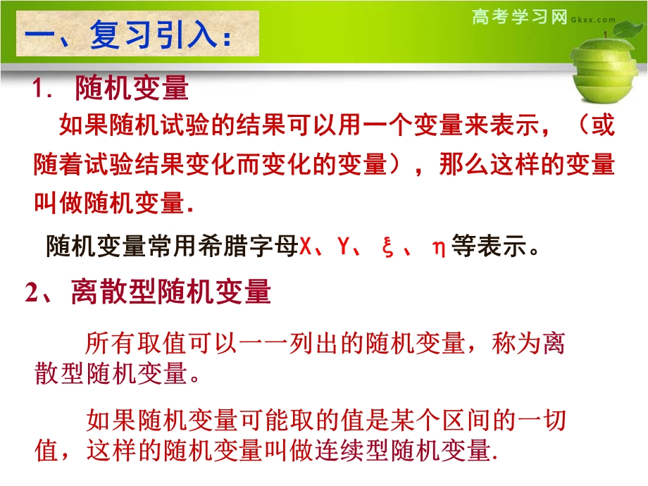 《离散型随机变量的分布列》ppt课件.ppt_第2页