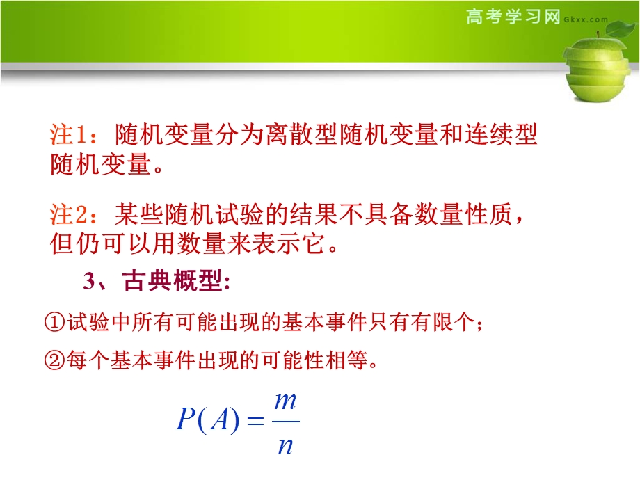 《离散型随机变量的分布列》ppt课件.ppt_第3页