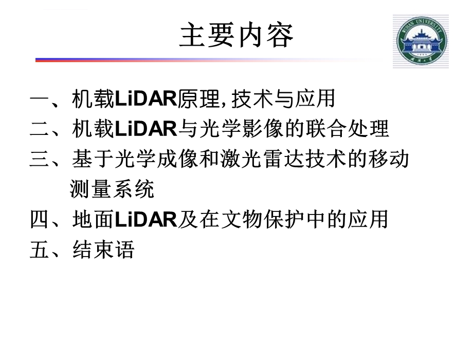 LiDAR原理技术与应用ppt课件.ppt_第2页