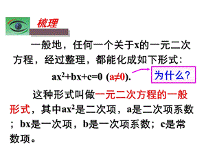 一元二次方程基础知识ppt课件.ppt