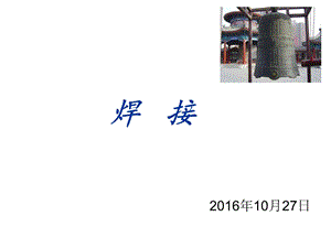 6章 等离子弧焊ppt课件.ppt