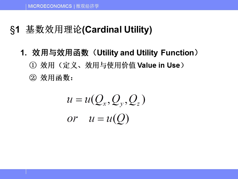 《微观经济学(甲)》第四章 消费者理论ppt课件.ppt_第2页