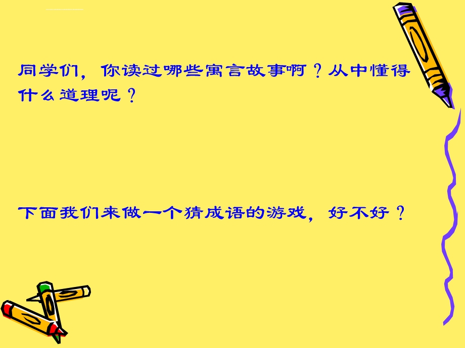 《鹬蚌相争》ppt课件.ppt_第2页