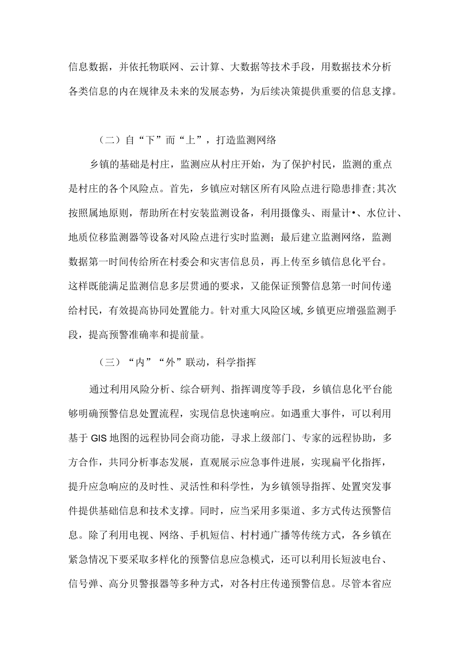 乡镇应急能力建设思路范文.docx_第3页